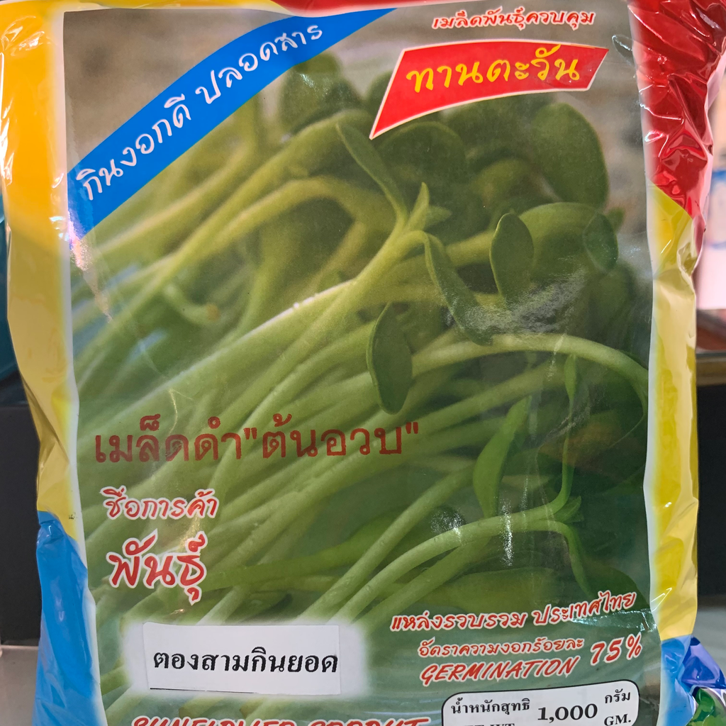 ทานตะวันกินยอด 1กก. (ตราตอง3) ถุง