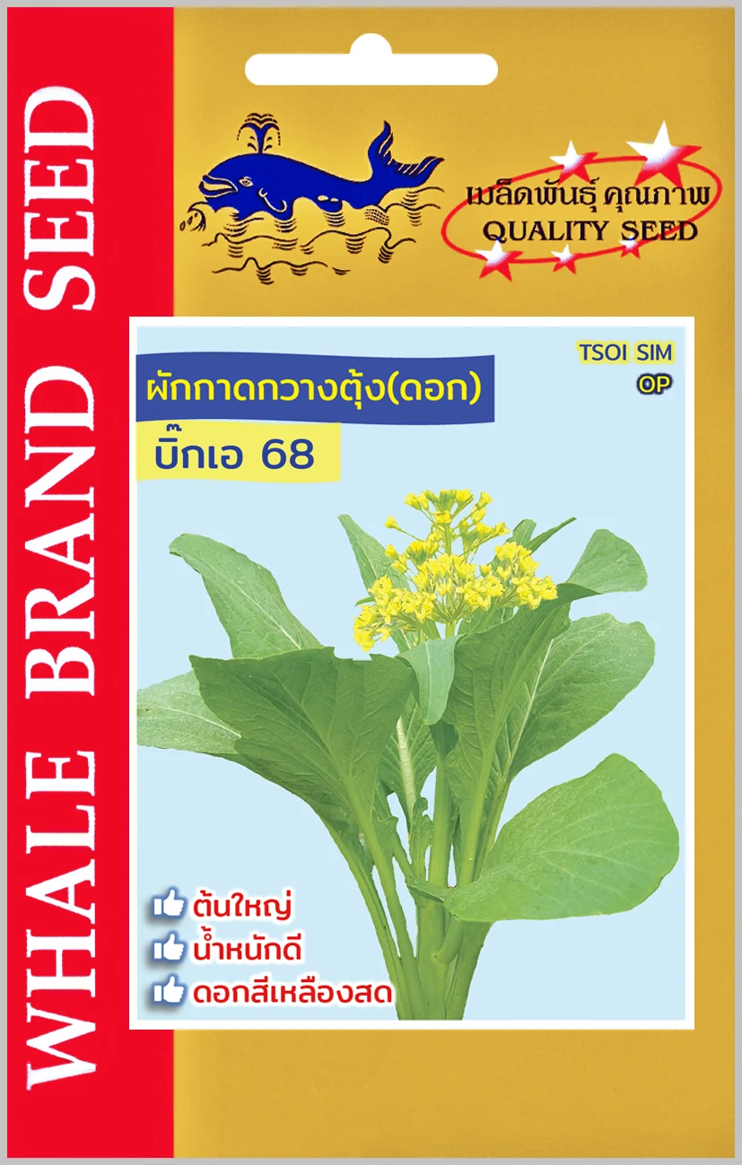 กวางตุ้งดอก BIG-A 68 (ตราปลาวาฬ) ซอง