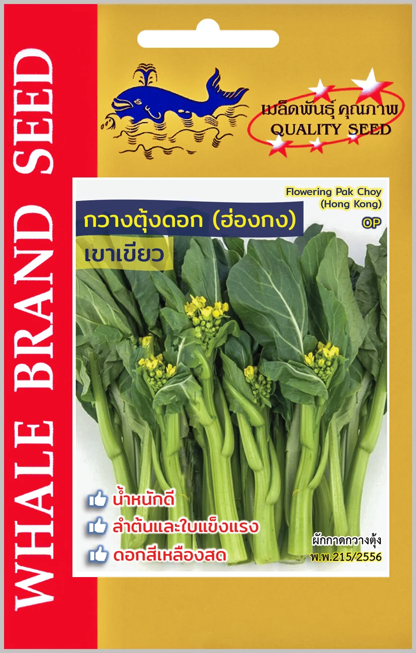 กวางตุ้งดอกฮ่องกง เขาเขียว (ตราปลาวาฬ) ซอง