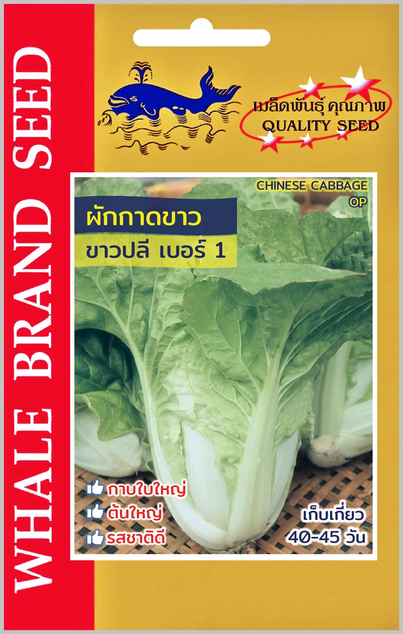 ผักกาดขาวปลี (ตราปลาวาฬ) ซอง