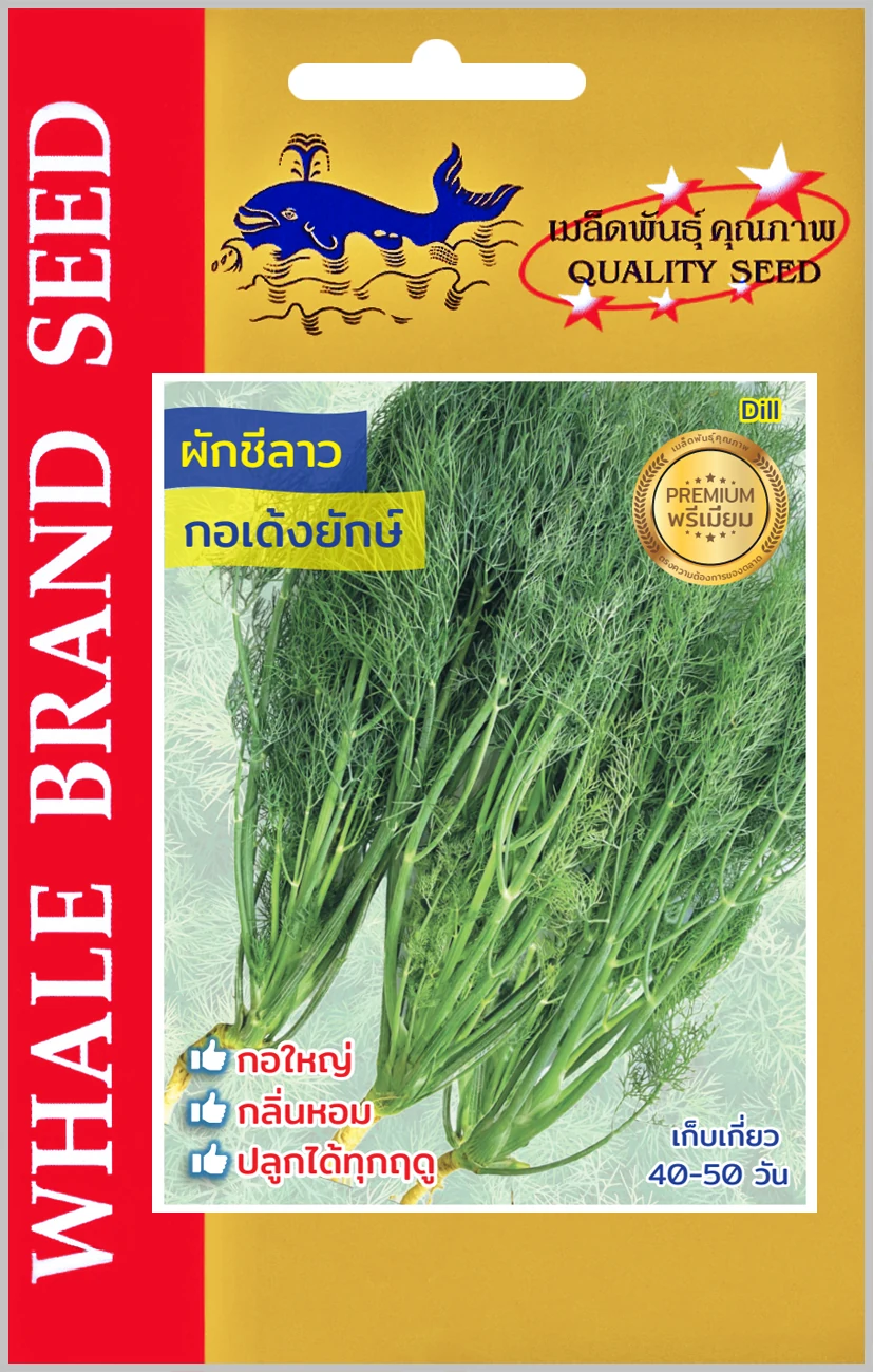 ผักชีลาว (ตราปลาวาฬ) ซอง