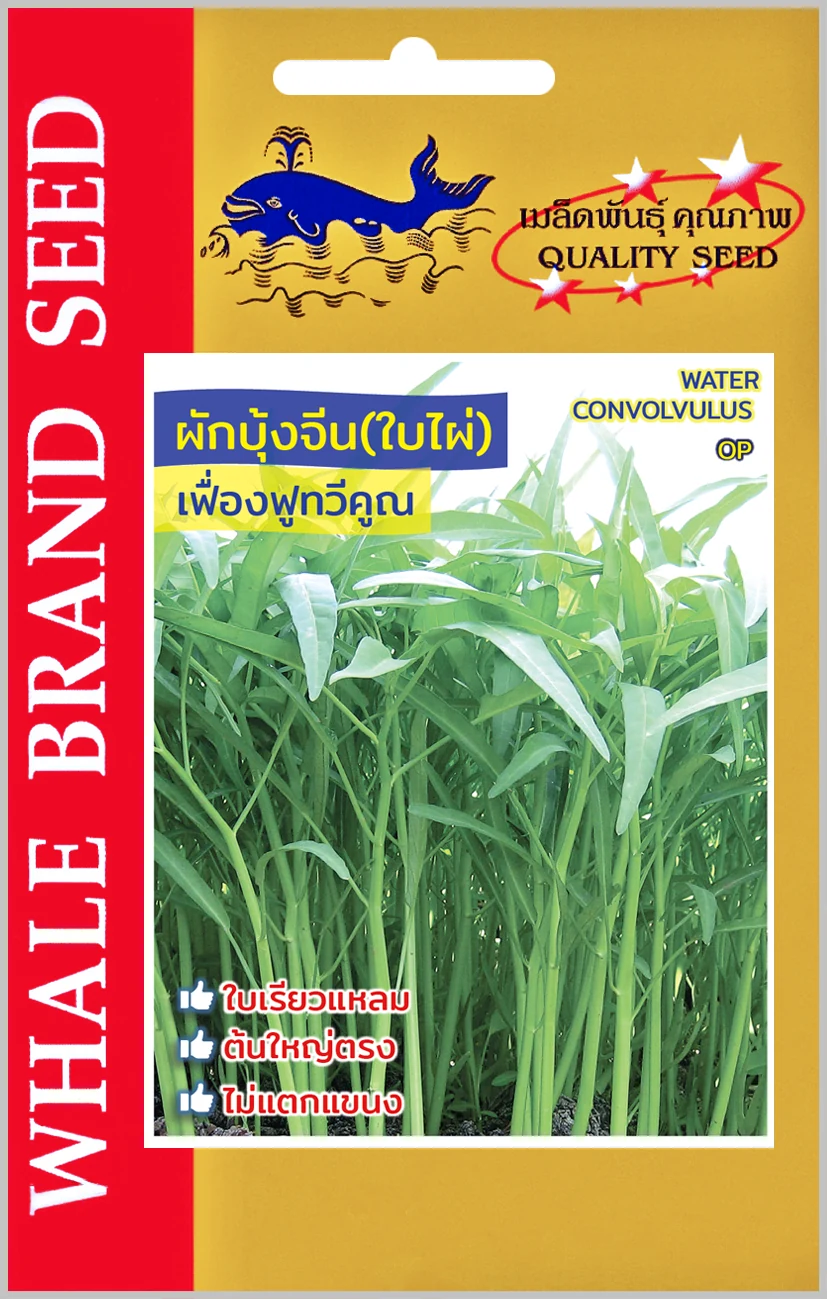 ผักบุ้งใบไผ่ (ตราปลาวาฬ) ซอง