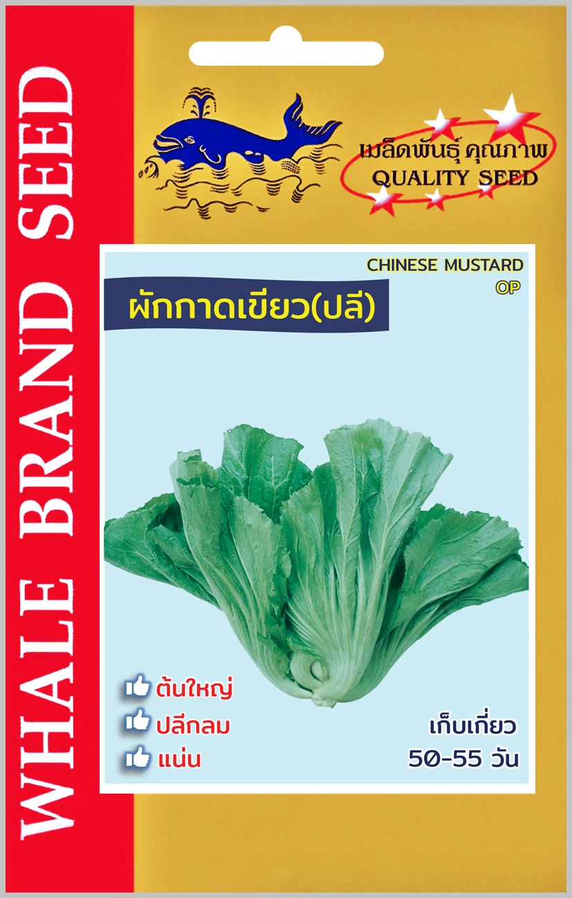 ผักกาดเขียวปลี A (ตราปลาวาฬ) ซอง