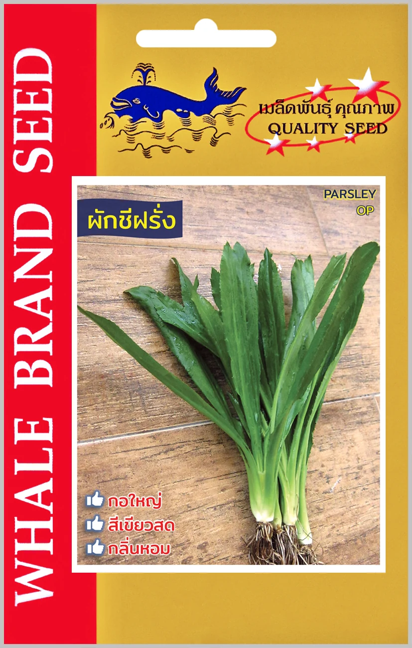 ผักชีฝรั่ง (ตราปลาวาฬ) ซอง