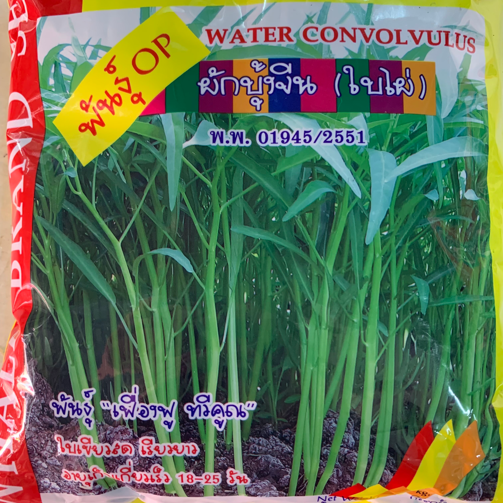 ผักบุ้งไผ่เฟื่องฟูทวีคูณ 1กก (ตราปลาวาฬ) ถุง
