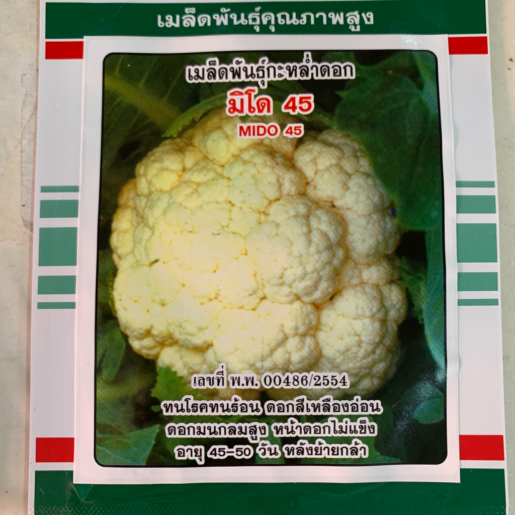 กะหล่ำดอกมิโด 1ก. (ตราสามดาว) ซอง
