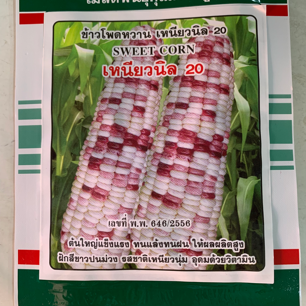 ข้าวโพดข้าวเหนียวเหนียวนิล 20ก. (ตราสามดาว) ซอง