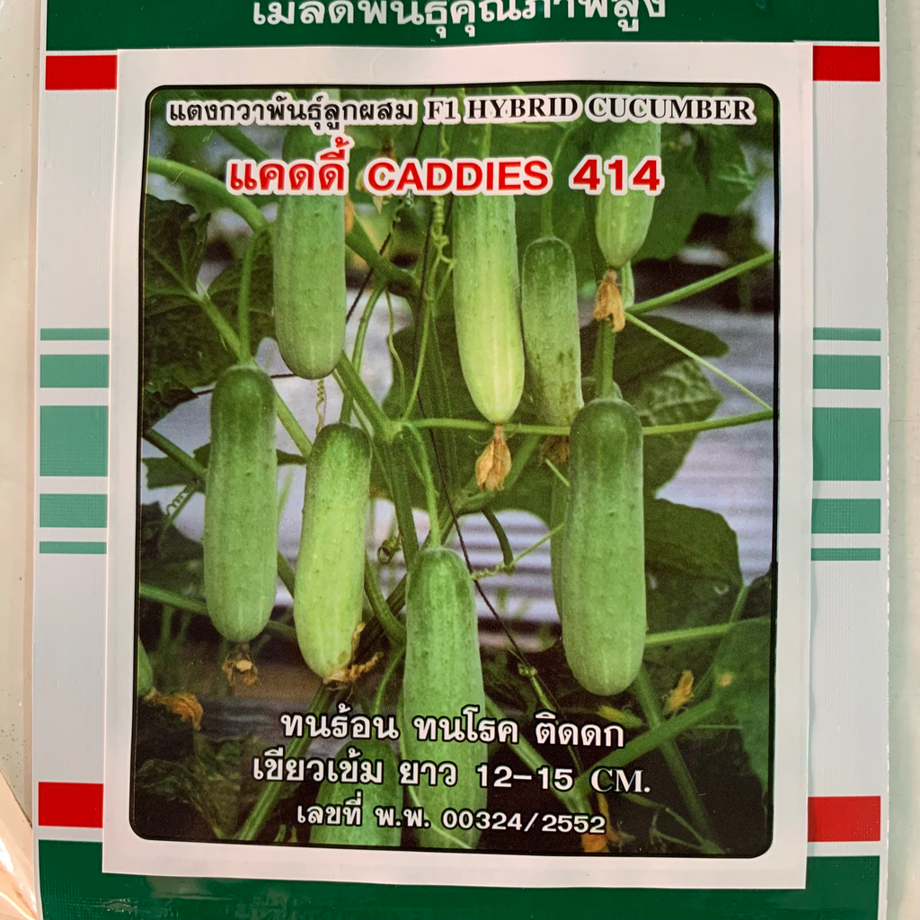 แตงกวาแคดดี้ 414 3ก. (ตราสามดาว) ซอง