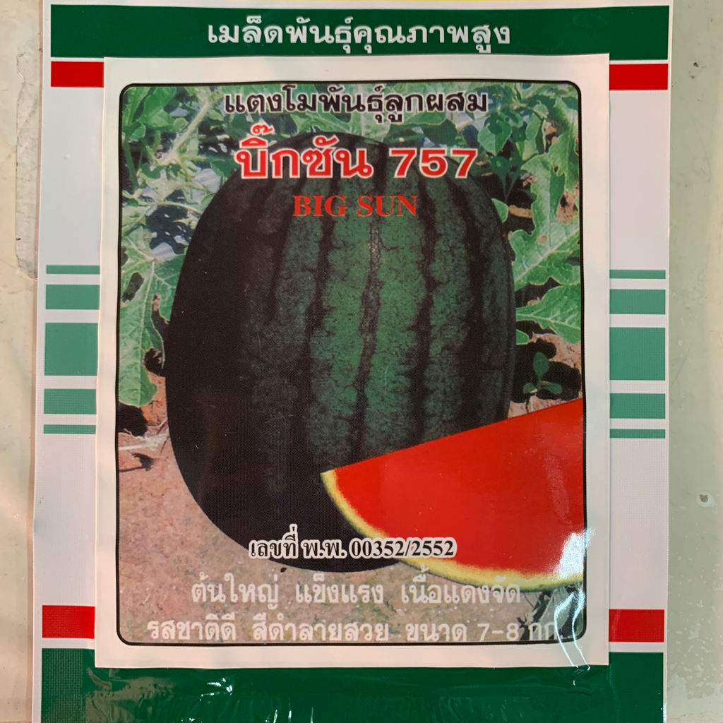 แตงโมบิ๊กซัน 5ก. (ตราสามดาว) ซอง