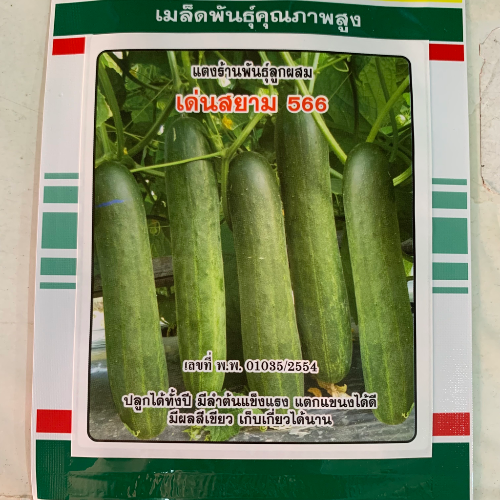 แตงร้านเด่นสยาม 3ก. (ตราสามดาว) ซอง