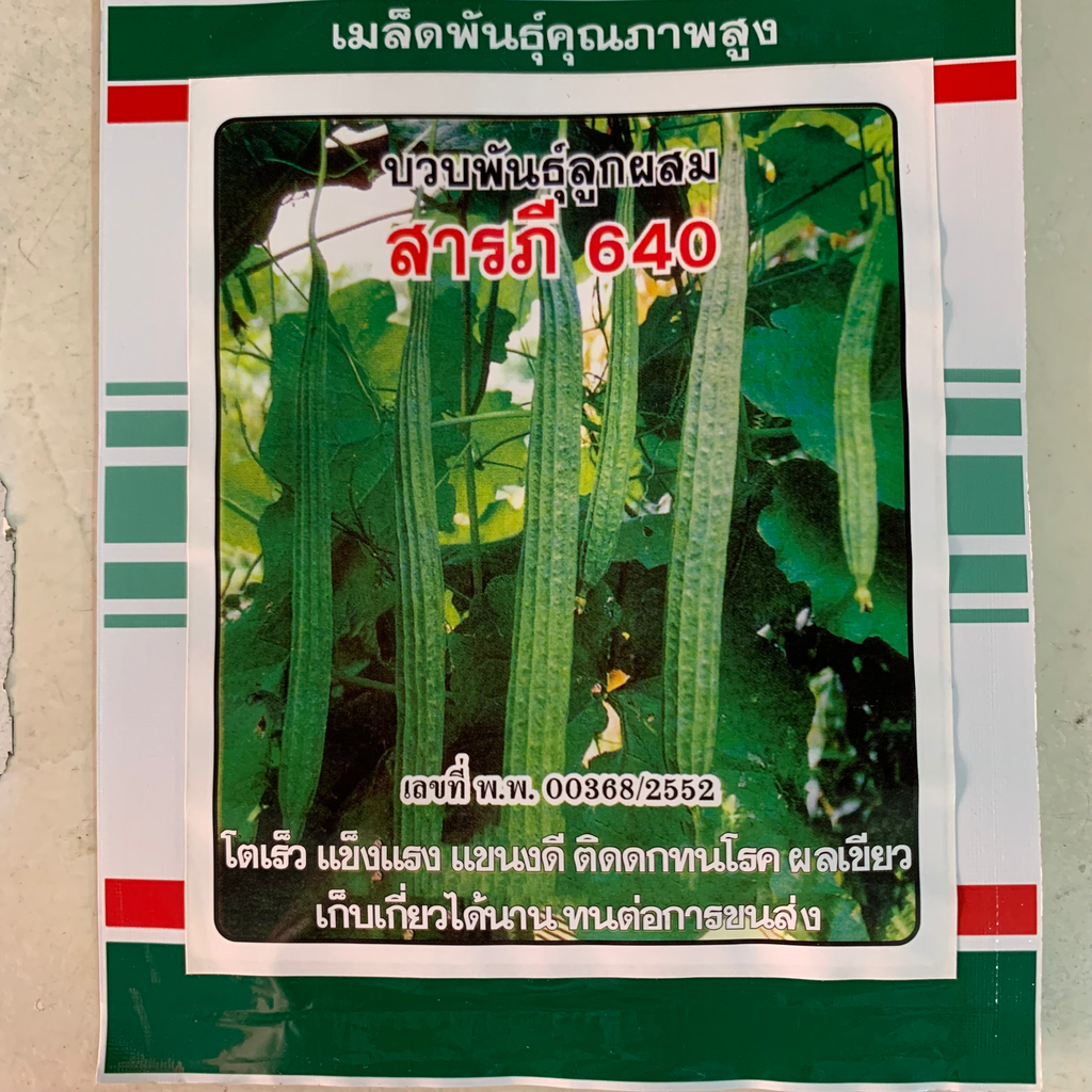 บวบสารภี 640 5ก. (ตราสามดาว) ซอง