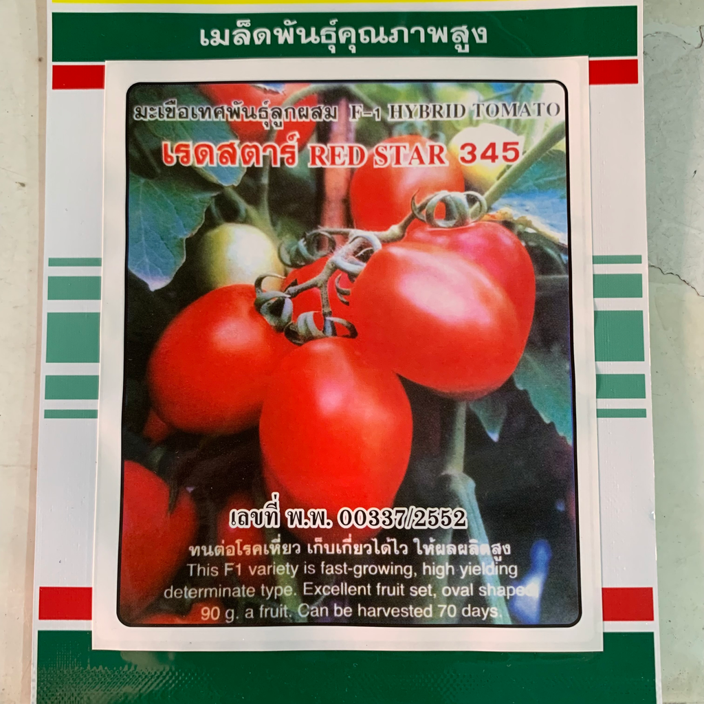 มะเขือเทศเรดสตาร์ 345 1ก. (ตราสามดาว) ซอง
