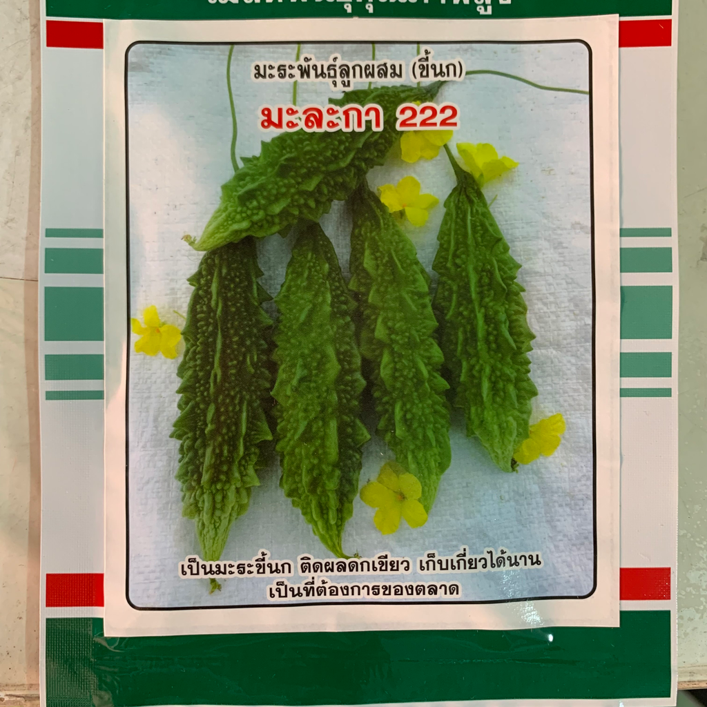 มะระขี้นกมะระกา 20ก. (ตราสามดาว) ซอง