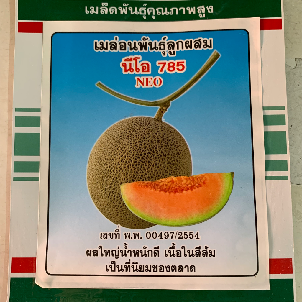 เมล่อนนีโอ 785 1ก. (ตราสามดาว) ซอง