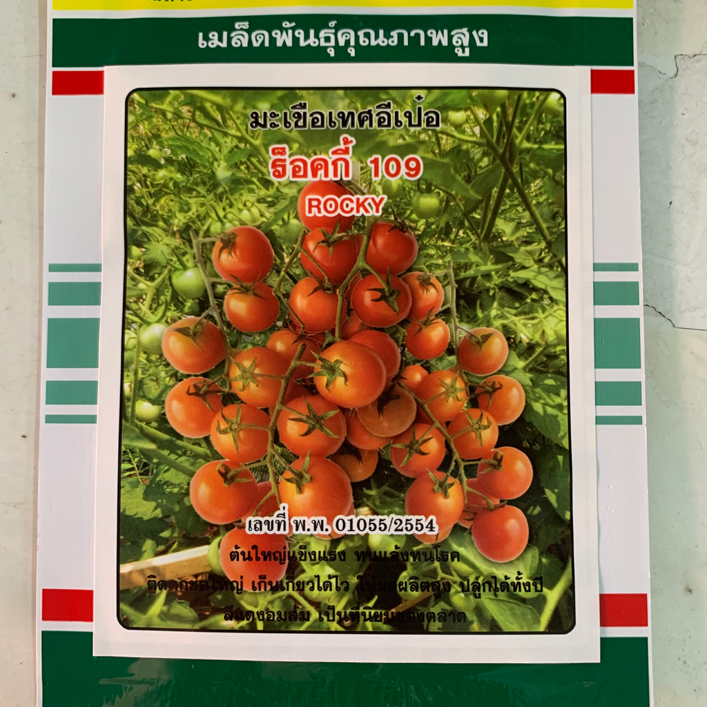 มะเขือเทศอีเป๋อร็อคกี้ 109 2ก. (ตราสามดาว) ซอง