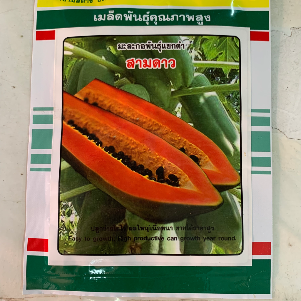 มะละกอแขกดำ 1ก. (ตราสามดาว) ซอง