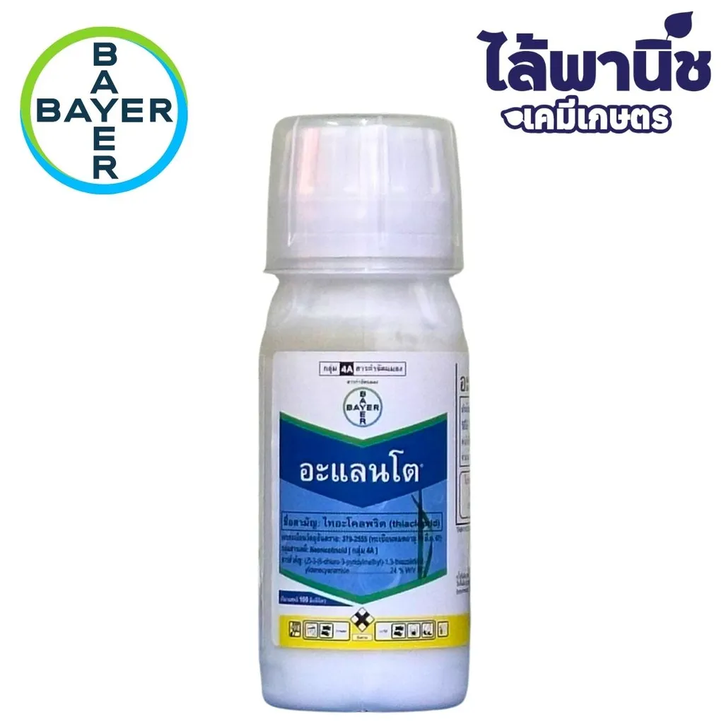 อะแลนโต 240 sc 100cc ขวด [ไทอะโคลพริด] ลัง×50