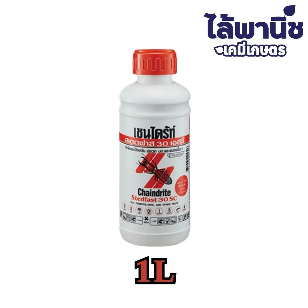 เชนไดร้ท์สเตดฟาส 30SC 1L ขวด