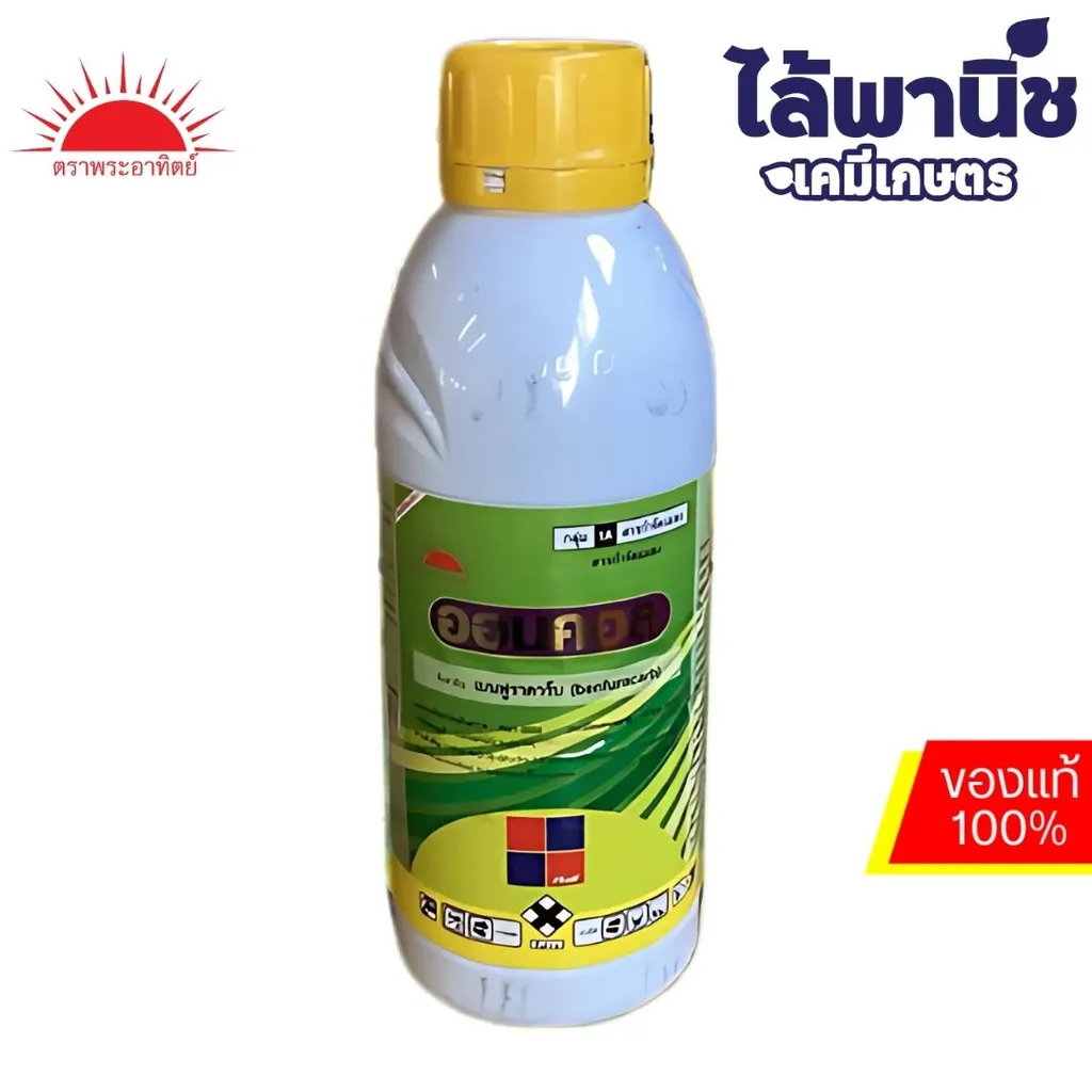 ออนคอล20% ec 1L ขวดพลาสติก [เบนฟูราคาร์บ] ลัง×12