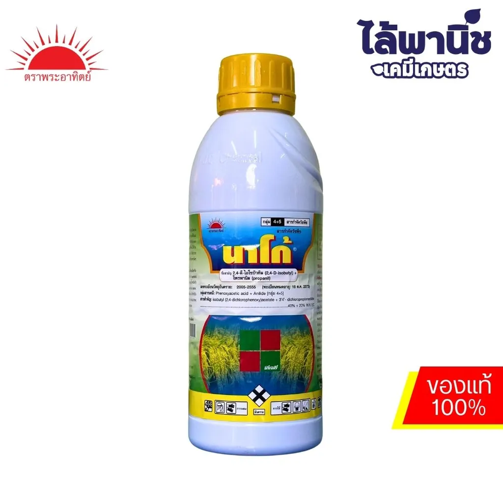นาโก้ 1L ขวดพลาสติก [2,4-ดี ไอโซบิวทิล เอสเทอร์+โพรพานิล] ลัง×12