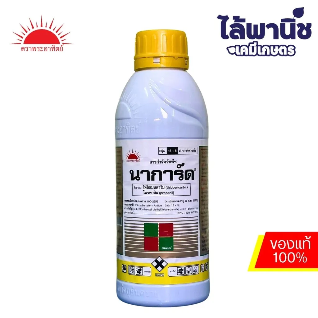 นาการ์ดทอง(สีขาว+ทอง) 1L ขวดพลาสติก e12
