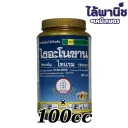 ไธอะโนซาน 100g กระปุก [ไทแรม] ลัง×100