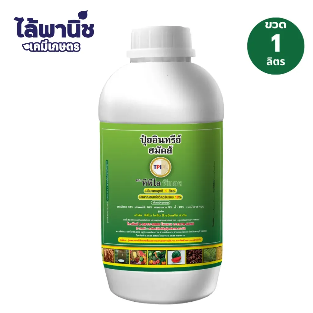 ฮูมิคส์ 1L ขวด (ปรับสภาพ)