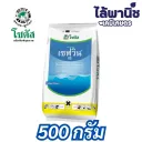 เซฟวิน85 500g ถุง (โซตัส) [คาร์บาริล] ลัง×20
