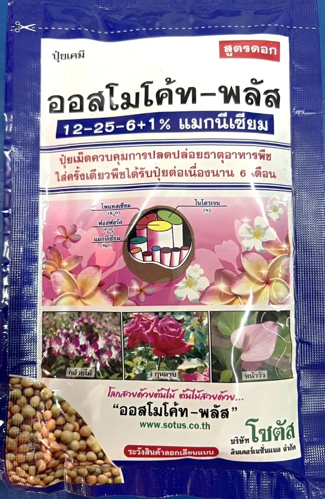 ออสโมโค้ท พลัส 12-25-6 100g ซองเล็ก(6 เดือน) ลังx50