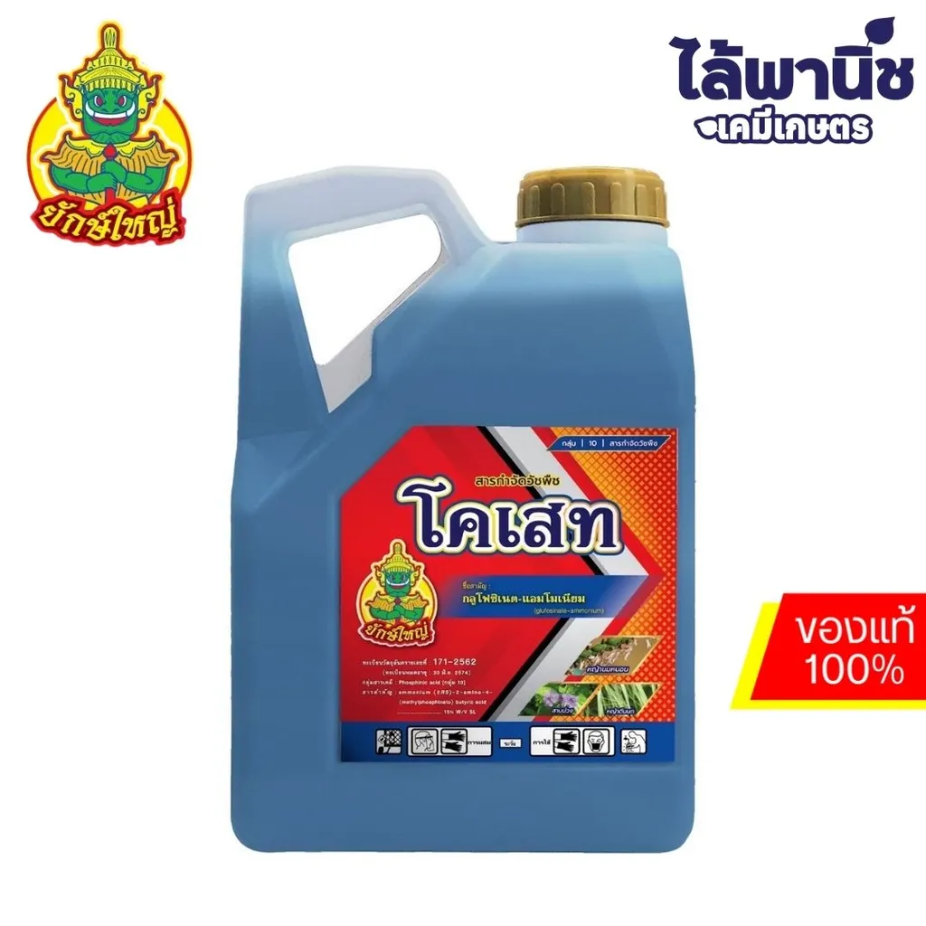 โคเสท 4L แกลลอน (ยักษ์) [กลูโฟซิเนต-แอมโมเนียม] ลัง×6