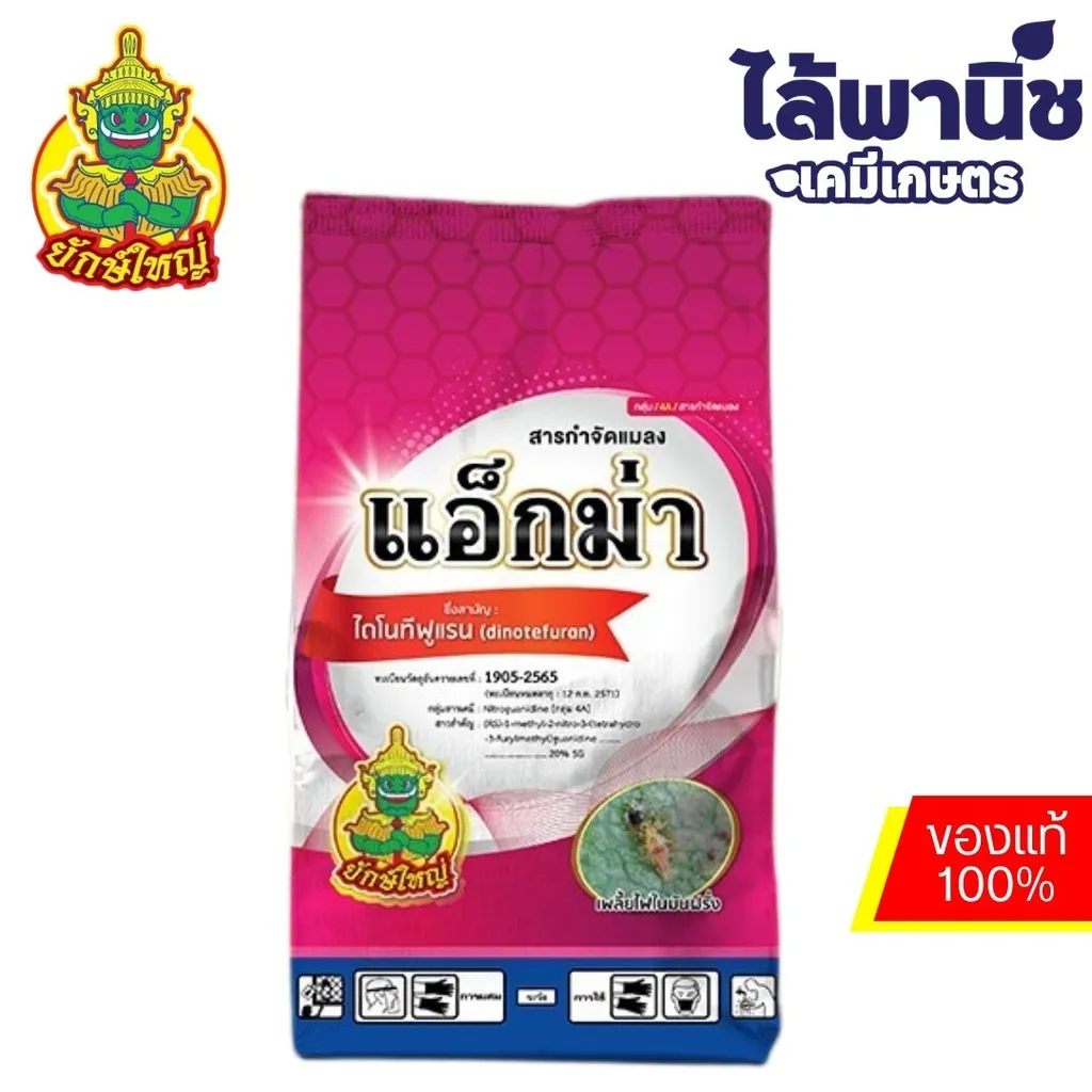 แอ็กม่า 100g ซอง [ไดโนทีฟูแรน] ลัง×15แพ็ค×10ซอง