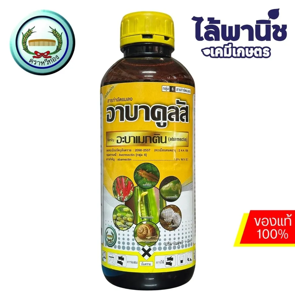 อาบาคูลัส 1L ขวด [อะบาเมกติน] ลัง×12