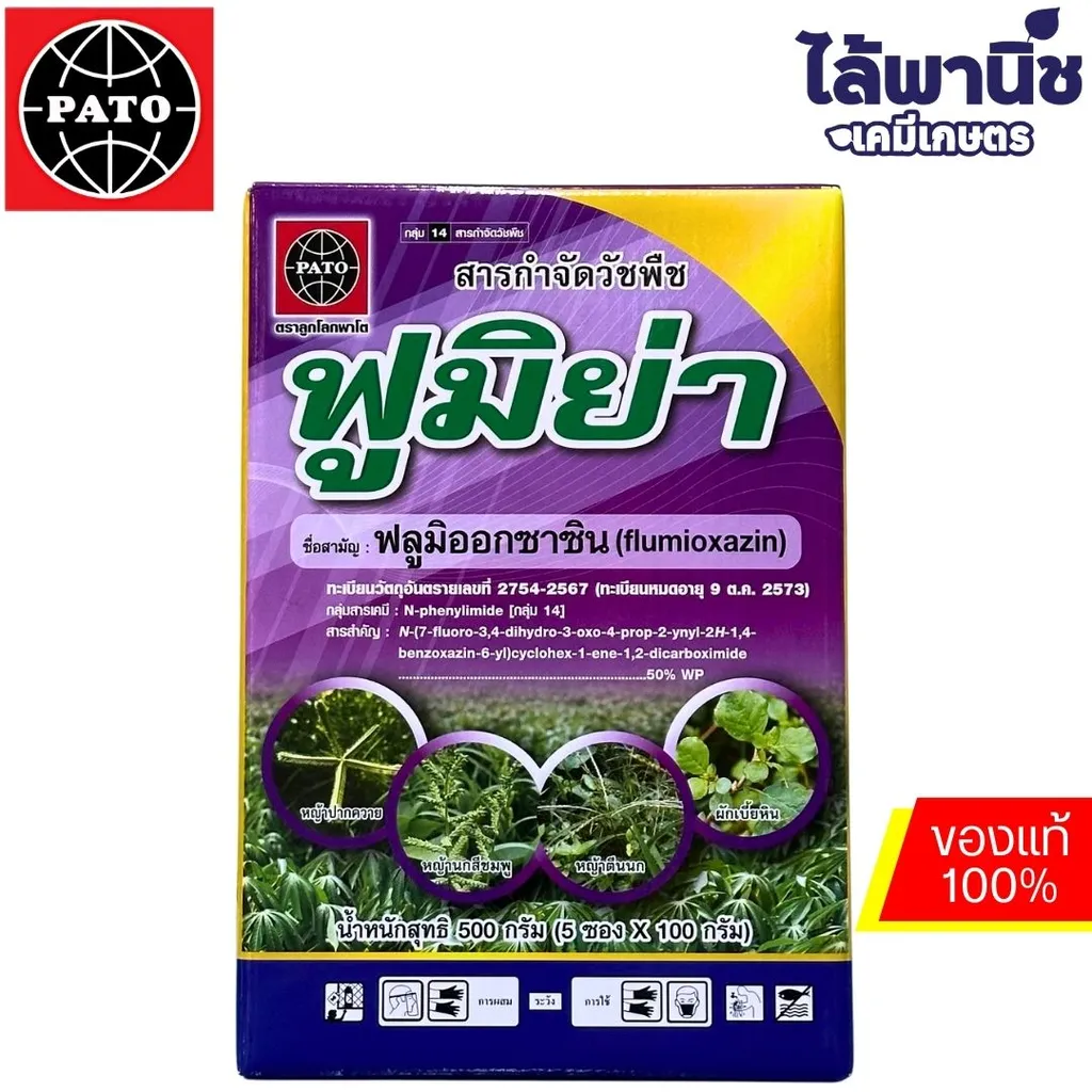 ฟูมิย่า 100g ซอง [ฟลูมิออกซาซิน] ลัง×12กล่อง×5ซอง