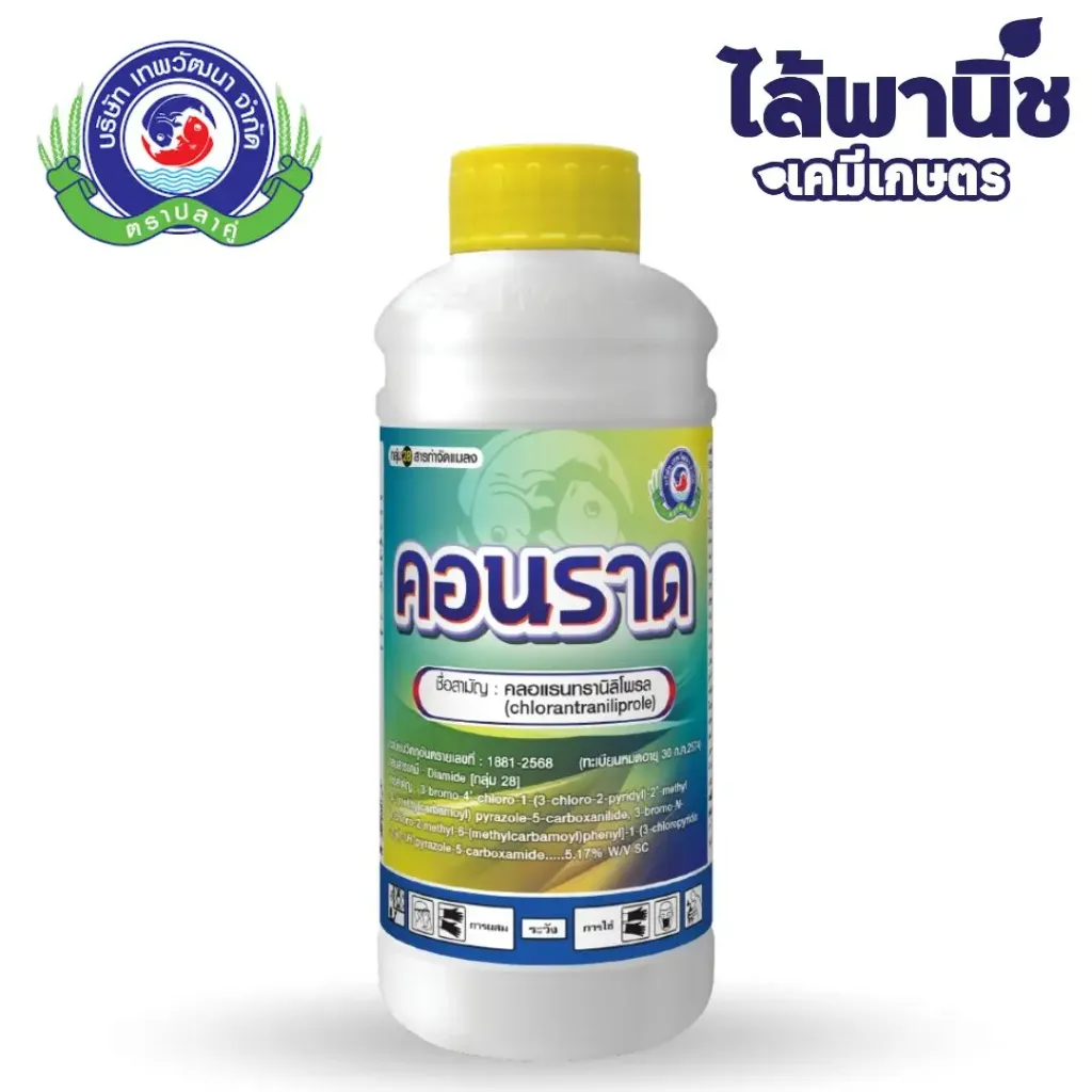 คอนราด 1L ขวด [คลอแรนทรานิลิโพรล] ลัง×12