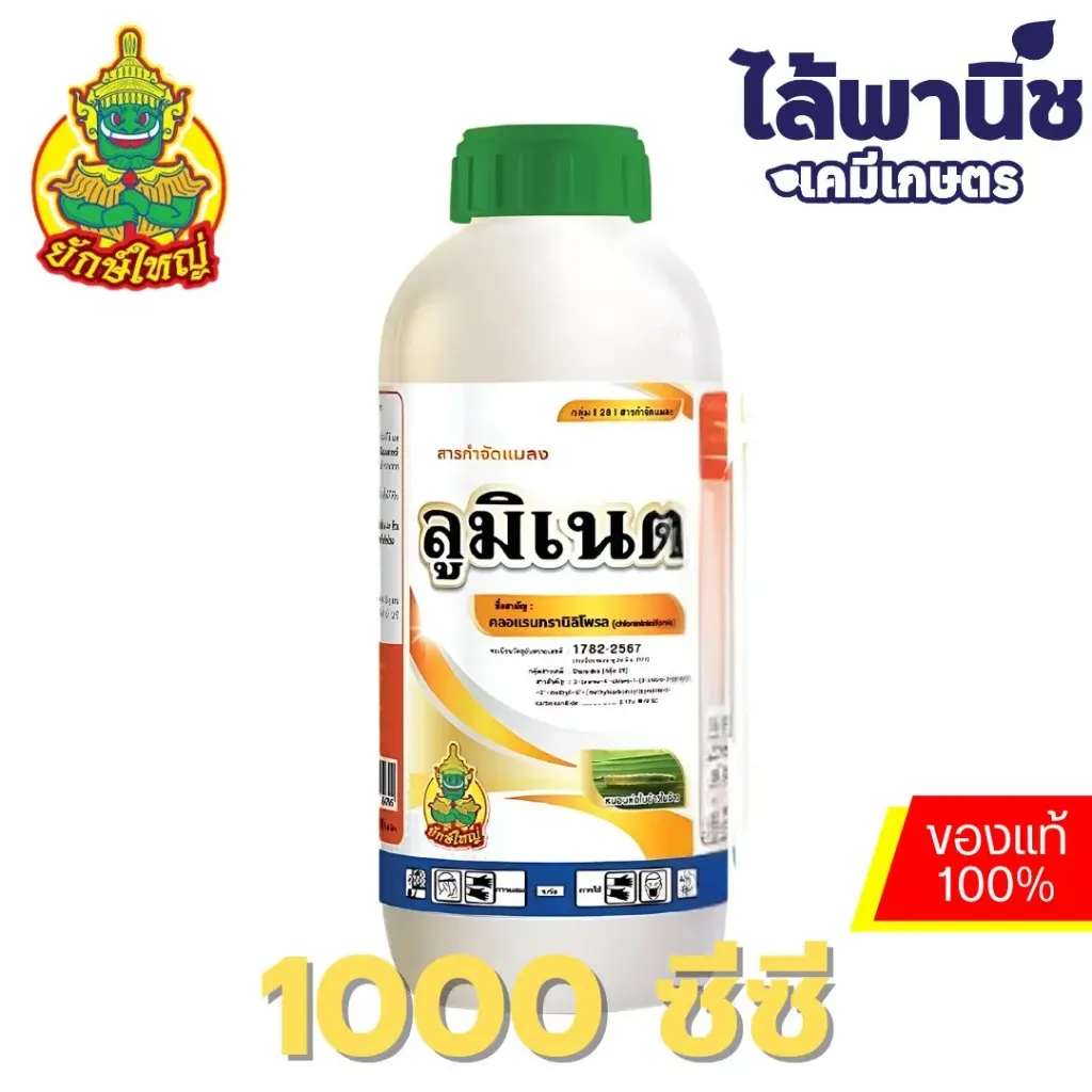 ลูมิเนต 500cc ขวด e24
