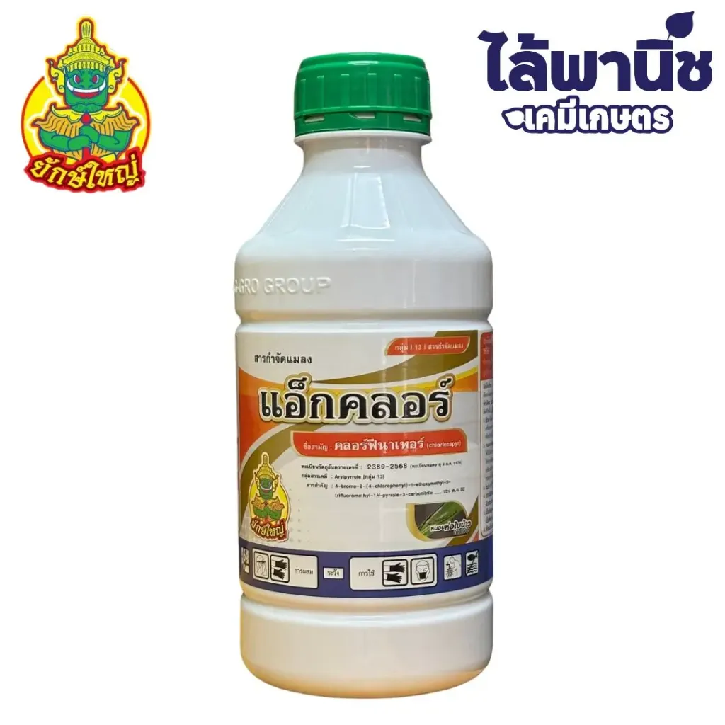 แอ็กคลอร์ 1L [คลอร์ฟีนาเพอร์] ลัง×12