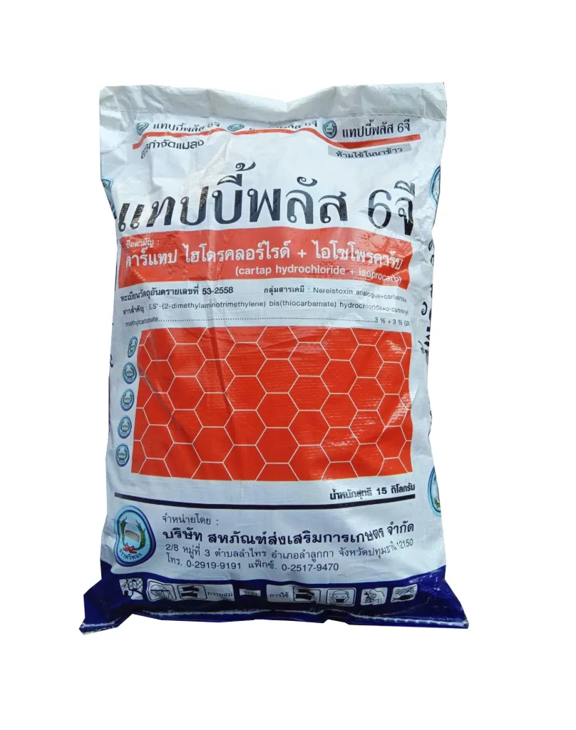 แทปบี้พลัส 6 จี 15kg(หวีทอง) ถุง [คาร์แทปไฮโดรคลอไรด์+ไอโซโพรคาร์บ]