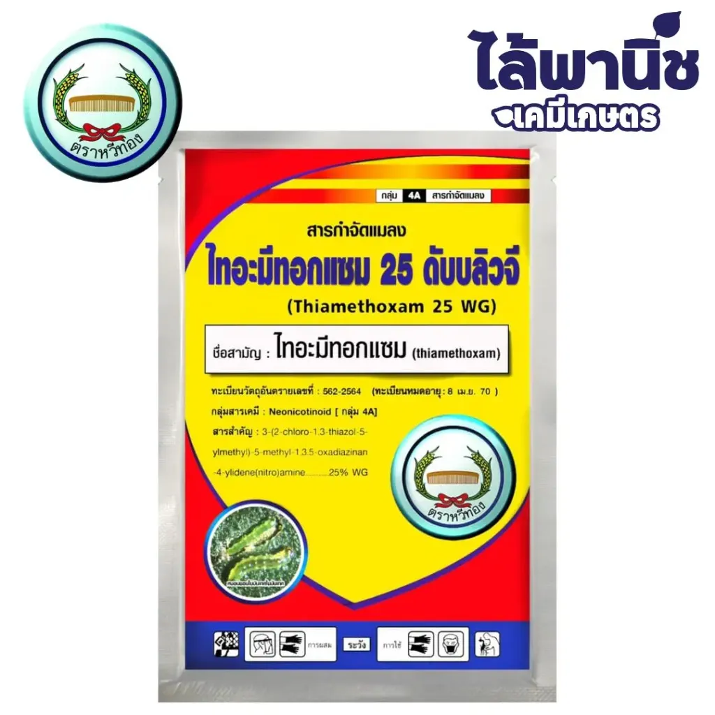 ไทอะมีทอกแซม  100g ซอง หวีทอง ลัง×100