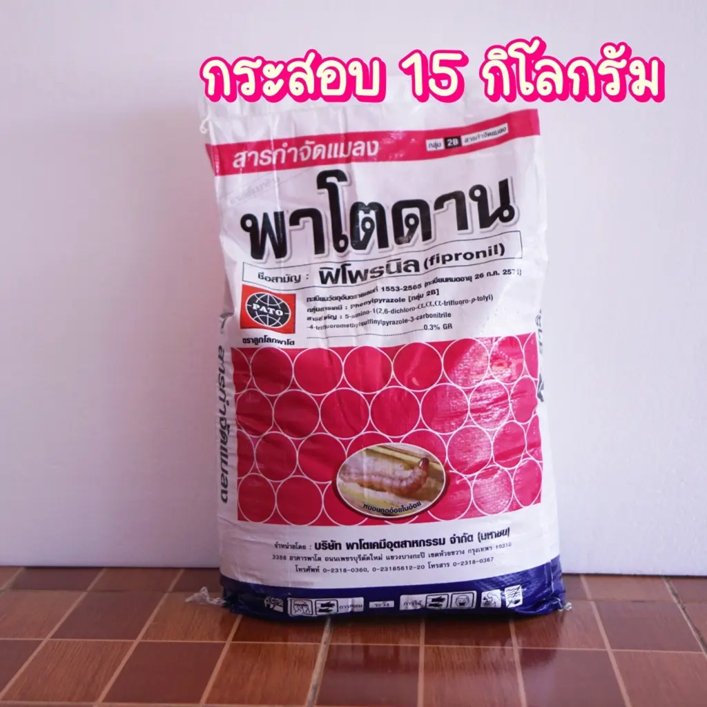 พาโตดาน 15Kg [ฟิโพรนิล]