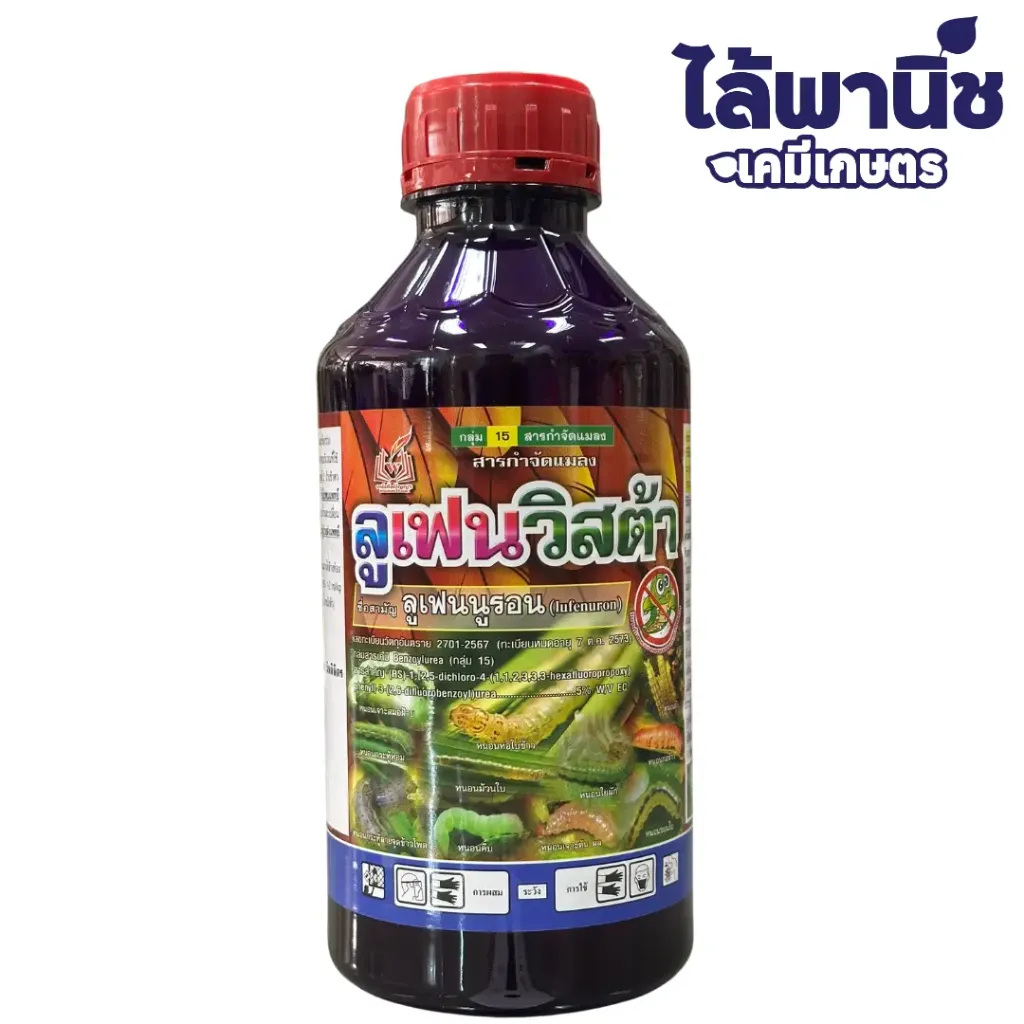ลูเฟนวิสต้า 1L ขวด [ลูเฟนนูรอน]