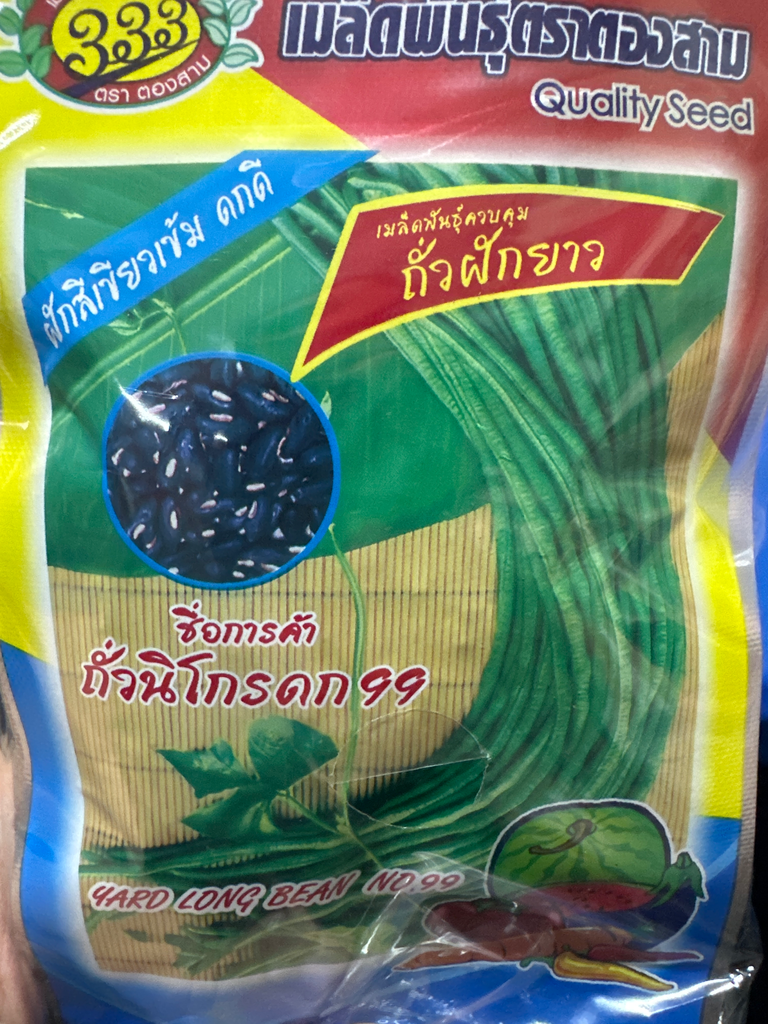 ถั่วนิโกรดก99 (ตราตอง3) ซอง
