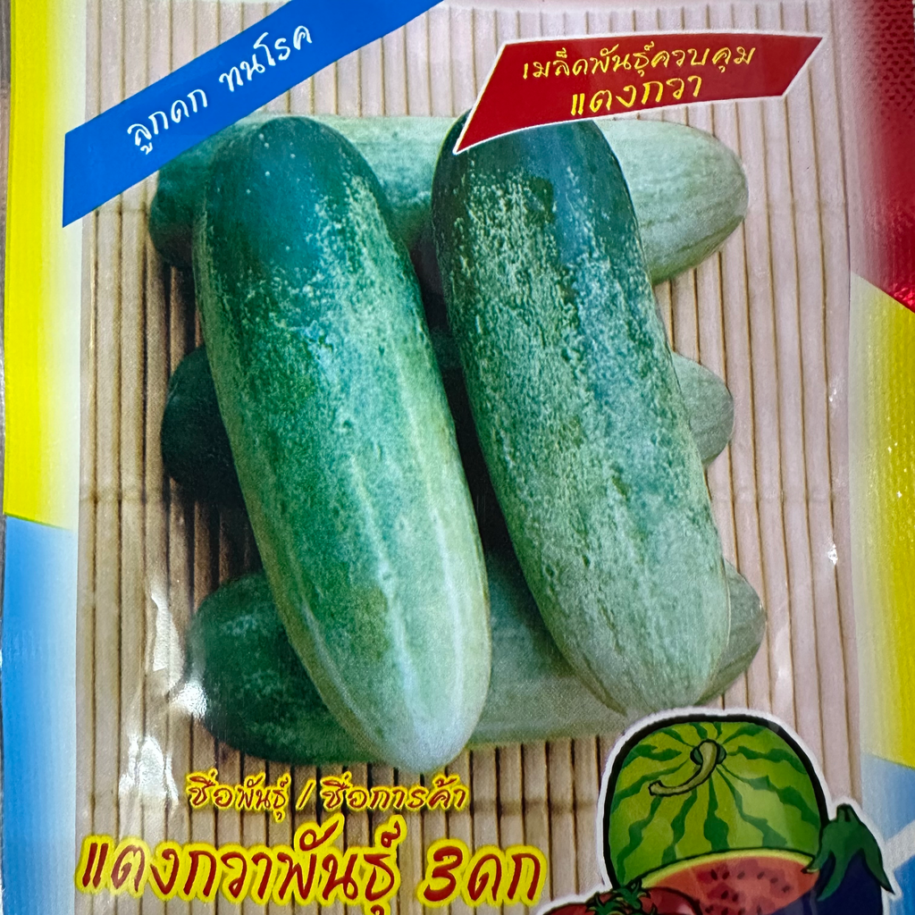 แตงกวา (ตราตอง3) ซอง