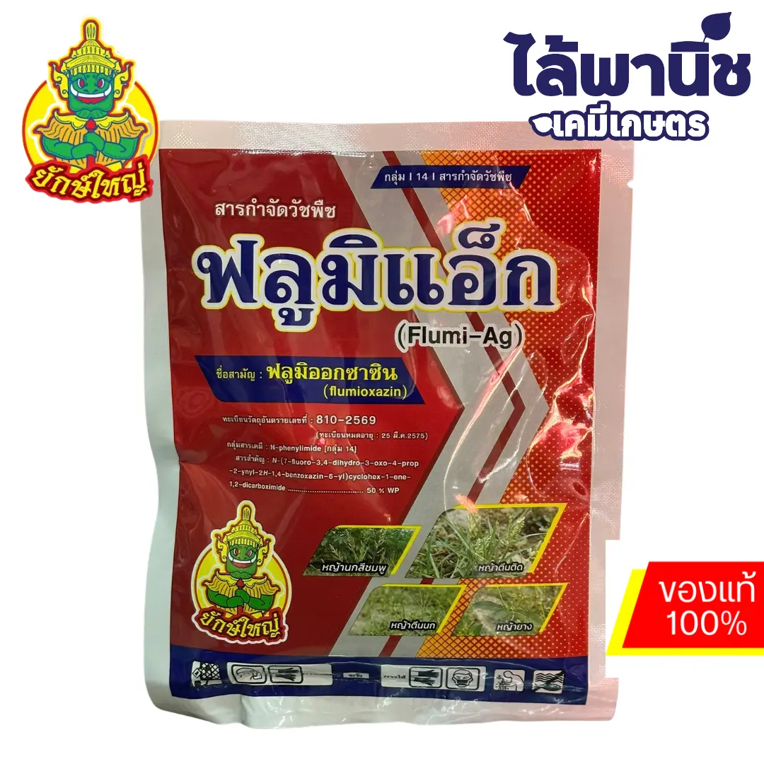 ฟลูมิแอ็ก 100g ซอง [ฟลูมิออกซาซิน] ลัง×4×25 ซอง