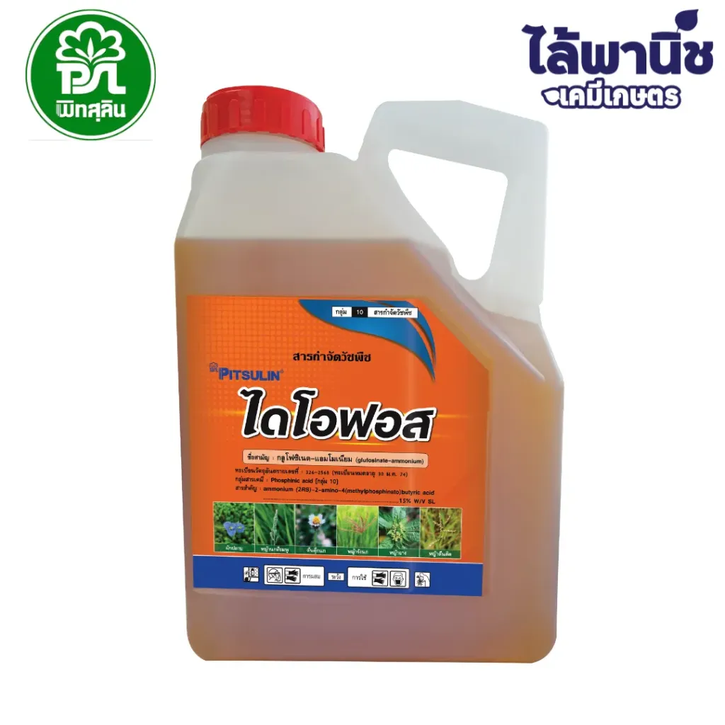 ไดโอฟอส 4L น้ำใสสีทอง (พิทสุลิน) [กลูโฟซิเนต-แอมโมเนียม] ลัง×6