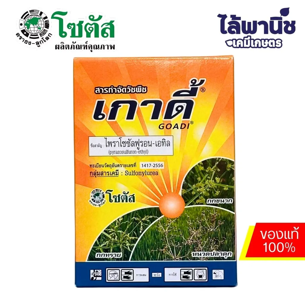 เกาดี้ 5g [ไพราโซซัลฟูรอน-เอทิล] ลัง×12กล่อง×10