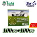 นกหวีด(แพ็คคู่) 100cc กล่อง b60