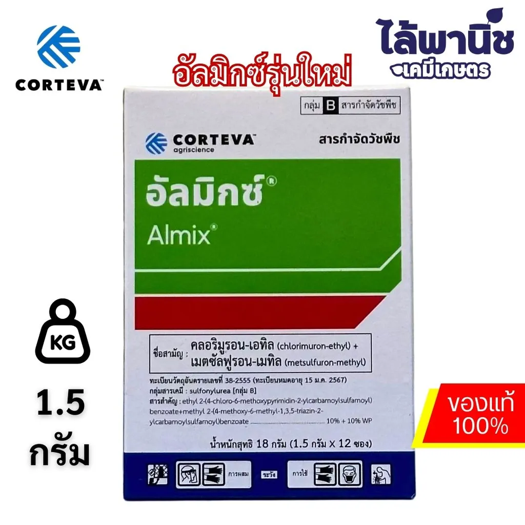 อัลมิกซ์ 1.5g กล่อง [คลอริมูรอน-เอทิล+เมตซัลฟูรอน-เมทิล] ลัง×60