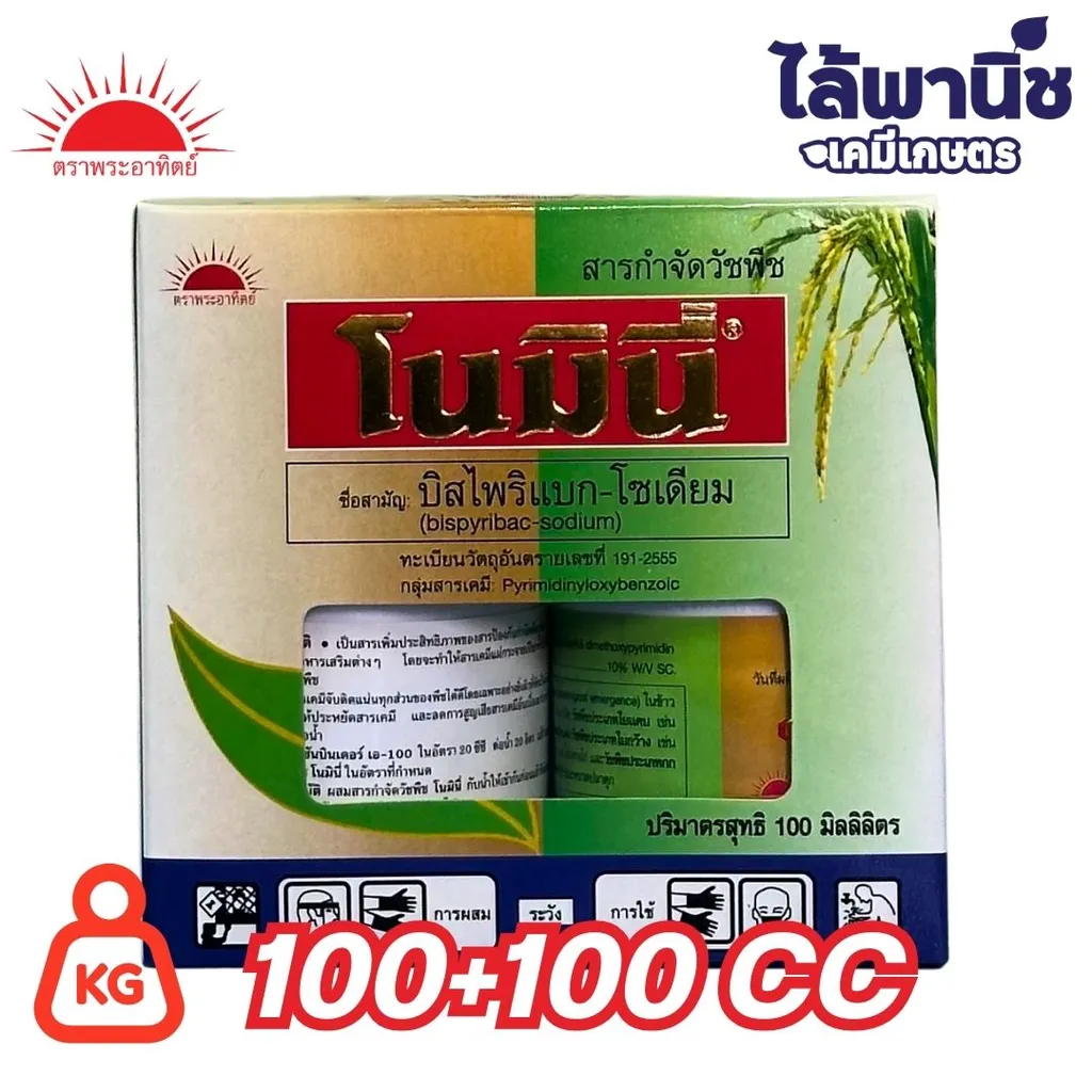 โนมินี่ซันบินเดอร์100cc+100cc กล่อง [บิสไพริแบก-โซเดียม] ลัง×60