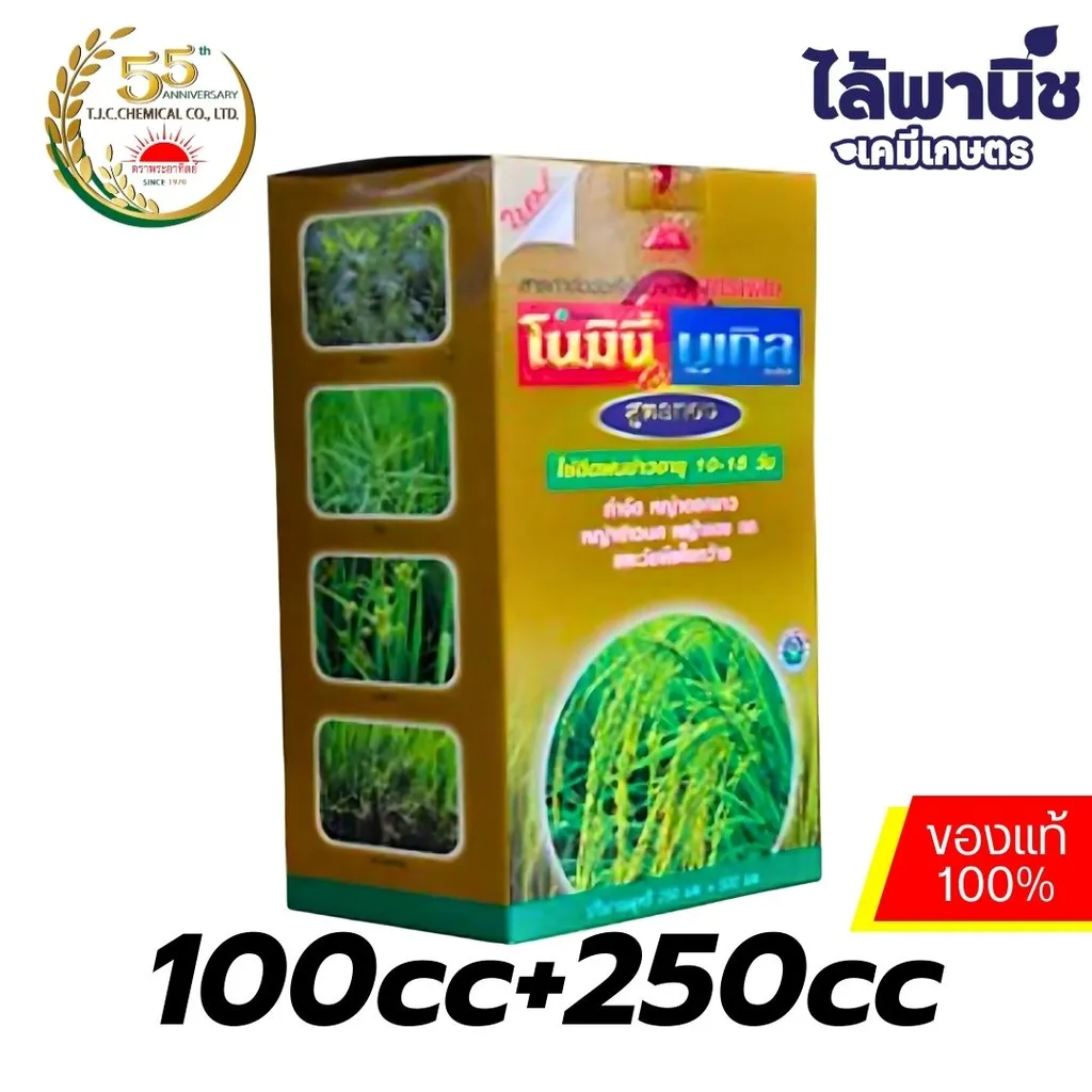 โนมินี่บูเกิ้ล 100cc+250cc กล่อง [บิสไพริแบค-โซเดียม+ฟีโนซาพรอป-พี-เอทิล] ลัง×12