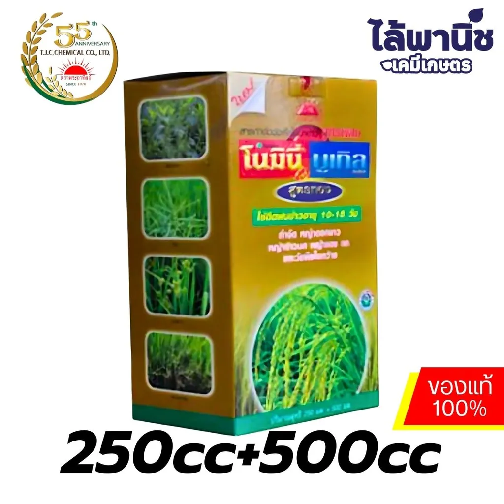 โนมินี่บูเกิ้ล 250cc+500cc กล่อง [บิสไพริแบค-โซเดียม+ฟีโนซาพรอป-พี-เอทิล] ลัง×6